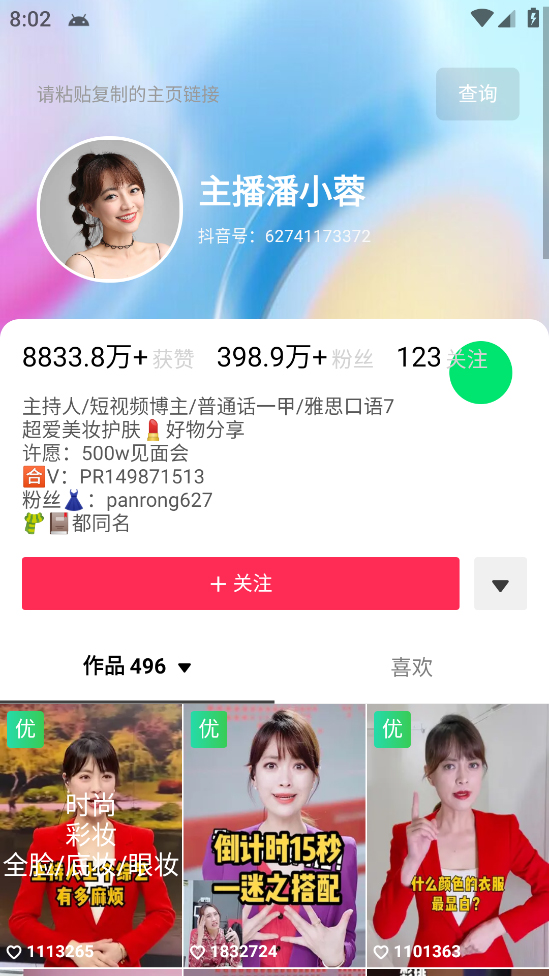 图片[4]-（5505期）外发收费688的抖音权重、限流、标签查询系统，直播礼物收割机【软件+教程】-副业网