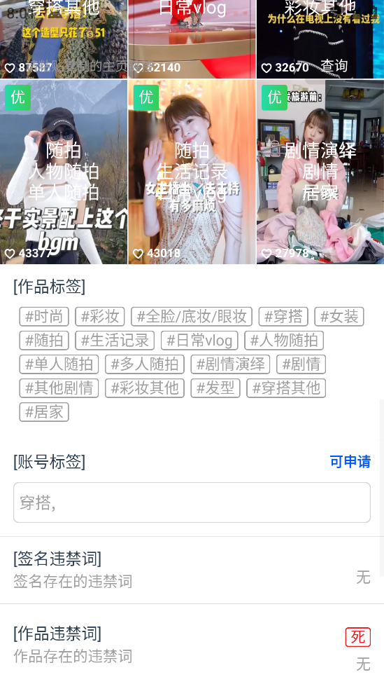 图片[5]-（5505期）外发收费688的抖音权重、限流、标签查询系统，直播礼物收割机【软件+教程】-副业网