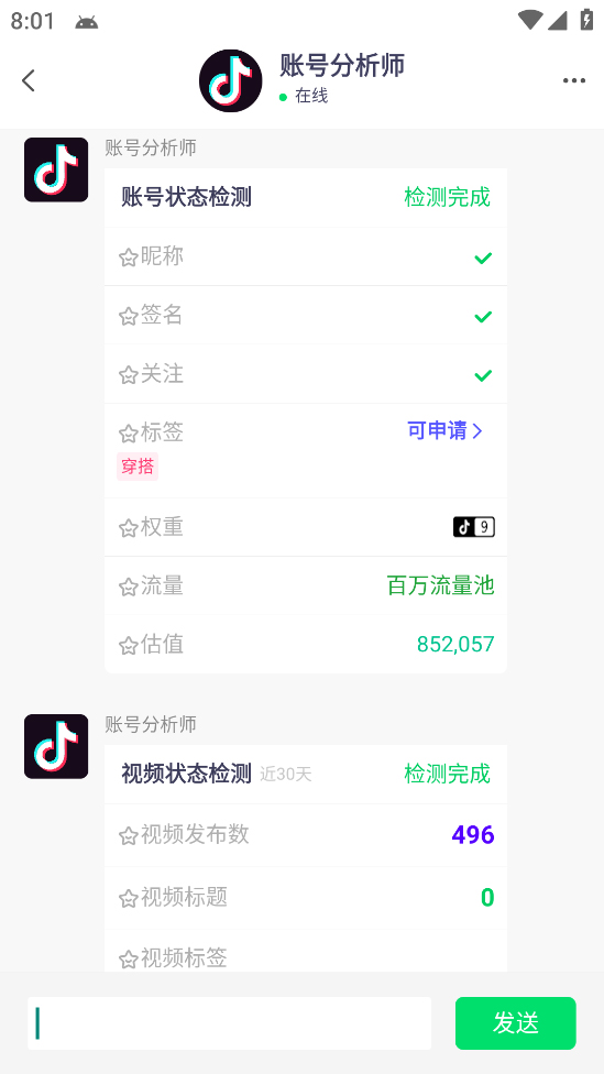图片[6]-（5505期）外发收费688的抖音权重、限流、标签查询系统，直播礼物收割机【软件+教程】-副业网