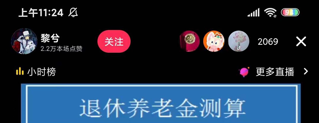 （5507期）抖音直播退休养老金预测，暴力撸音浪，礼物收割机【详细玩法教程】-副业网