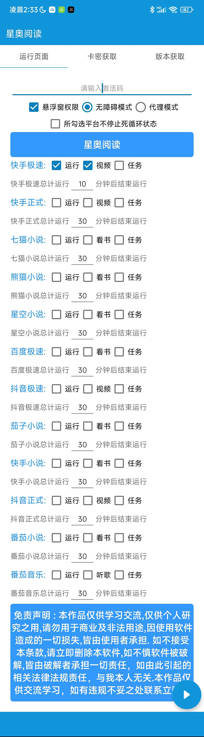 图片[2]-（5491期）星奥阅读掘金全自动挂机项目，单机多平台运行一天10-20+【挂机脚本+教程】-副业网