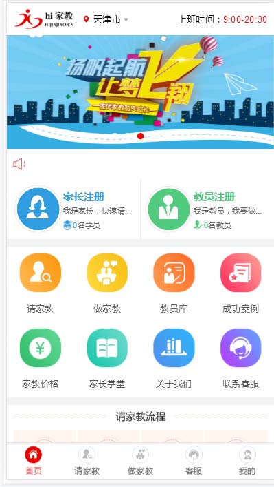 图片[3]-（5578期）家教平台源码 家教网站源码 可封装成APP thinkphp内核【源码+教程】-副业网
