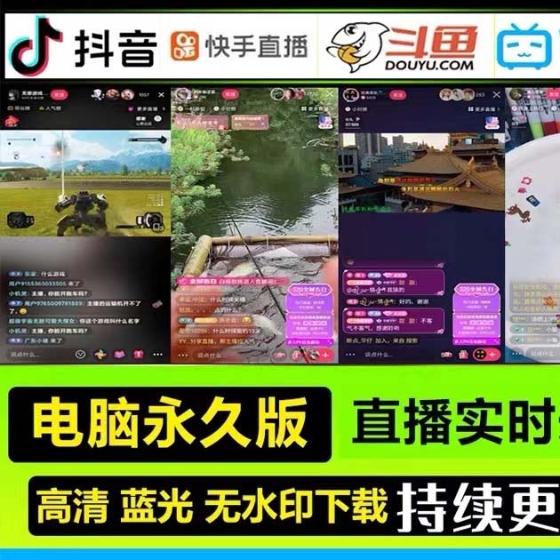 图片[2]-（5552期）自媒体必备-全平台直播间录制脚本，实时录制高清视频自动下载【脚本+教程】-副业网