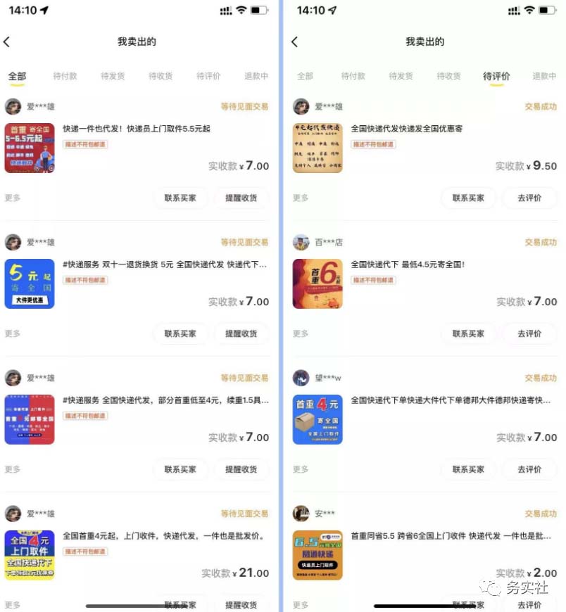 图片[2]-（5573期）2023最新蓝海快递代发项目，小白零成本照抄也能日入300+（附开户渠道）-副业网