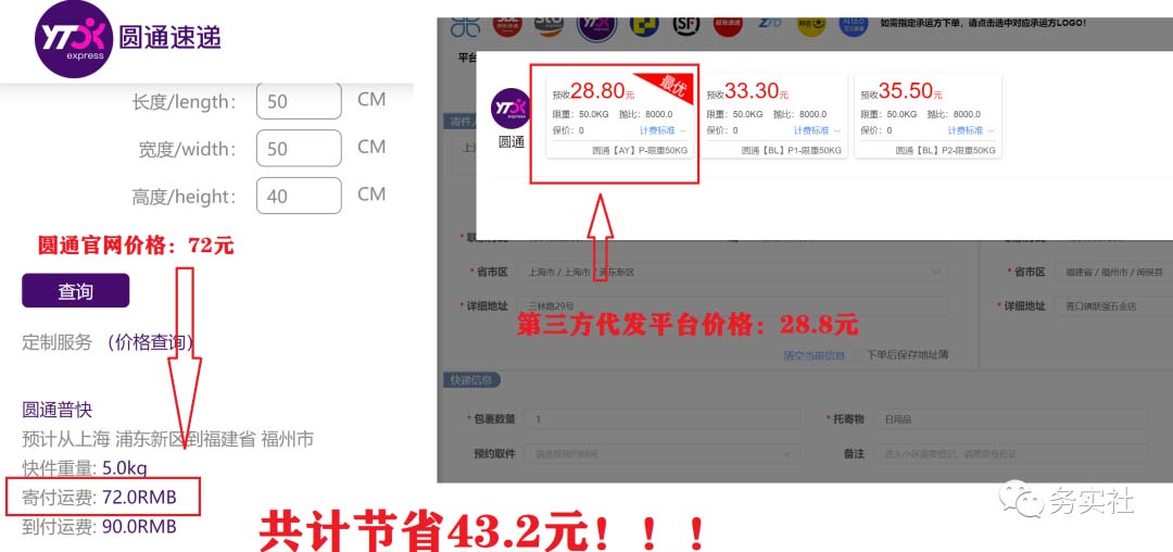 图片[4]-（5573期）2023最新蓝海快递代发项目，小白零成本照抄也能日入300+（附开户渠道）-副业网