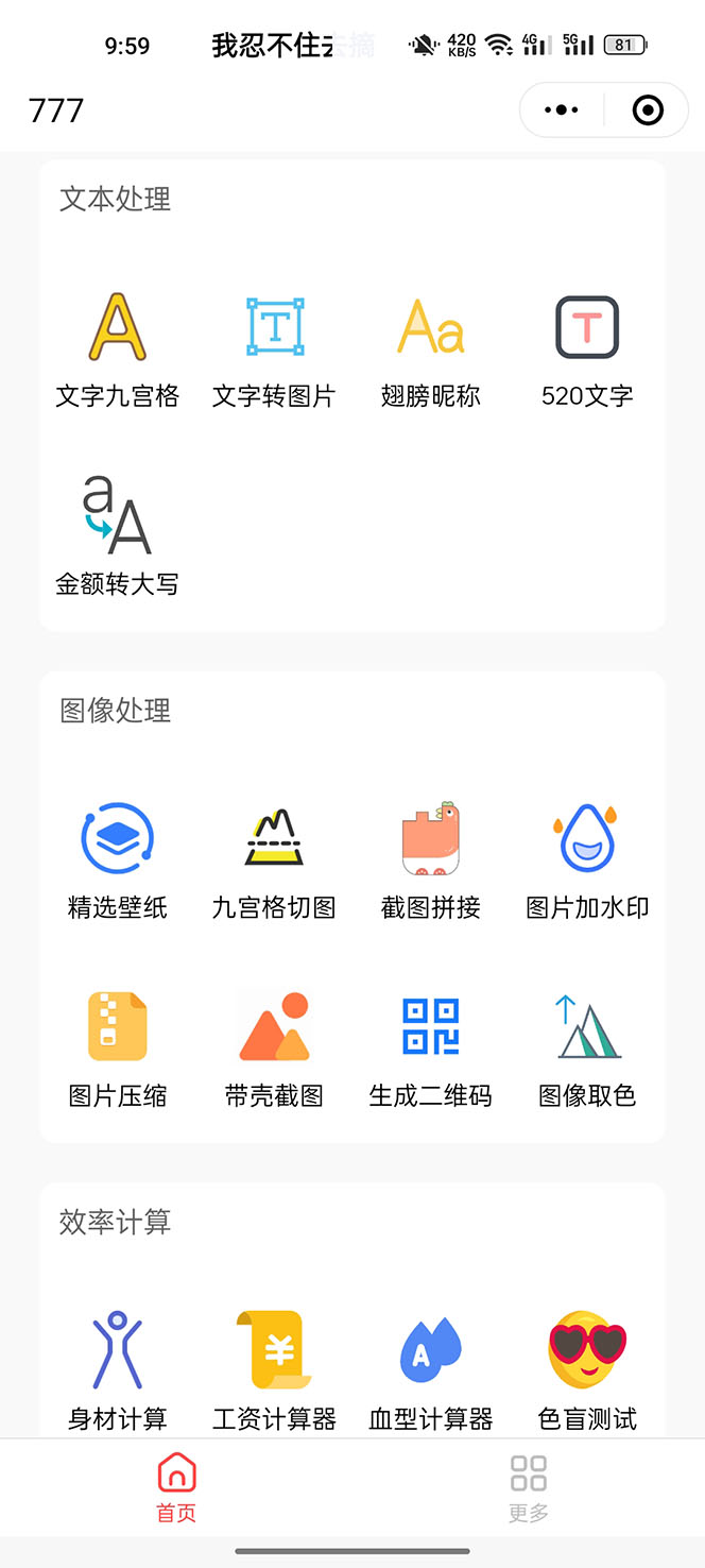 图片[2]-（5588期）别人收费带徒弟搭建工具箱小程序 号称一天500+ 附带详细视频教程-副业网