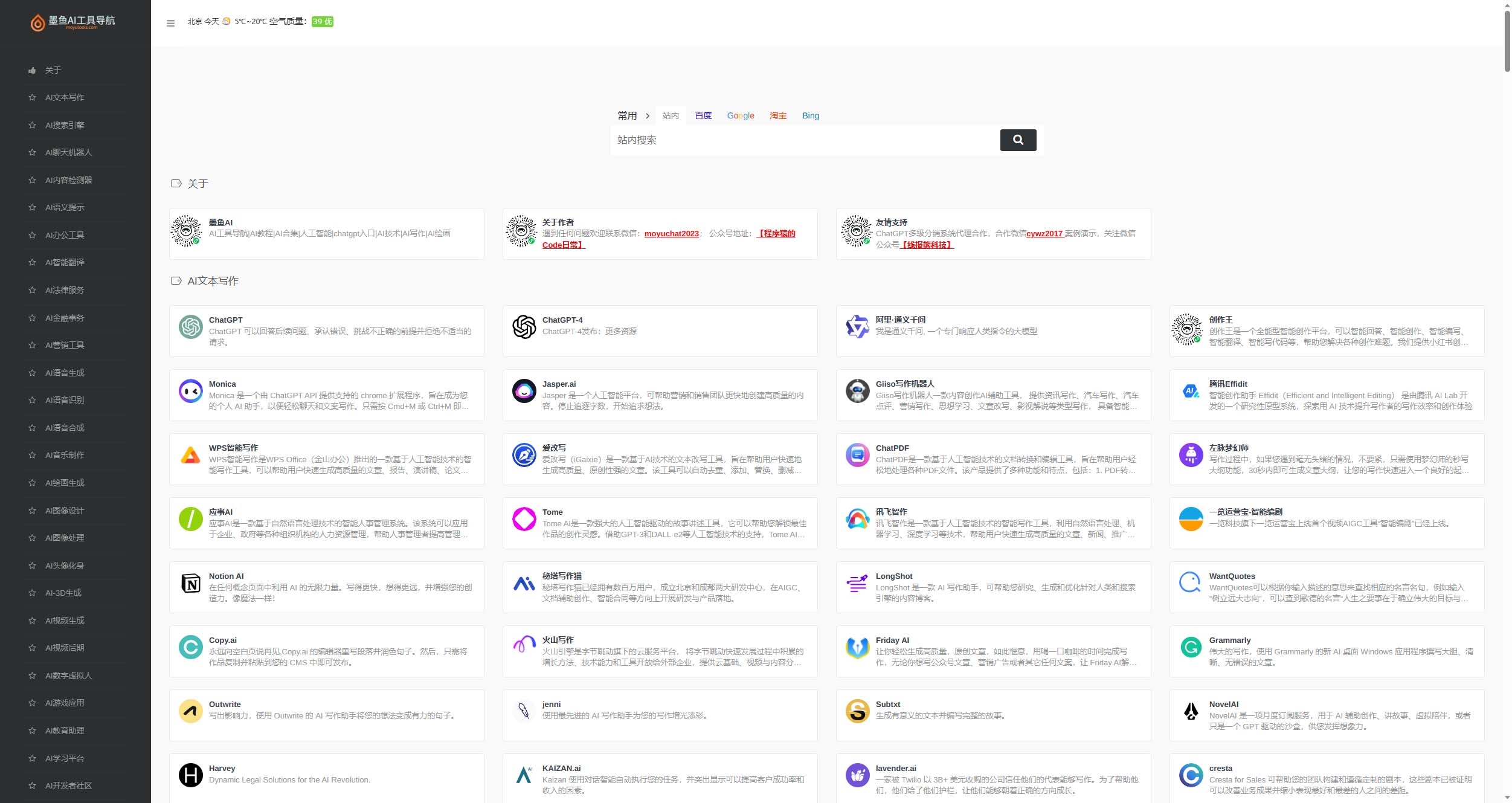 图片[2]-（5606期）2023最新500+国内外AI工具墨鱼AI导航系统源码 小白也能即拿即用(源码+教程)-副业网