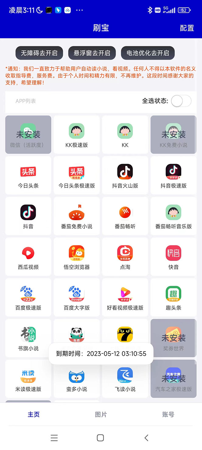 图片[2]-（5627期）外面收费988最新31平台广告掘金全自动挂机，单设备日入100+【脚本+教程】-副业网