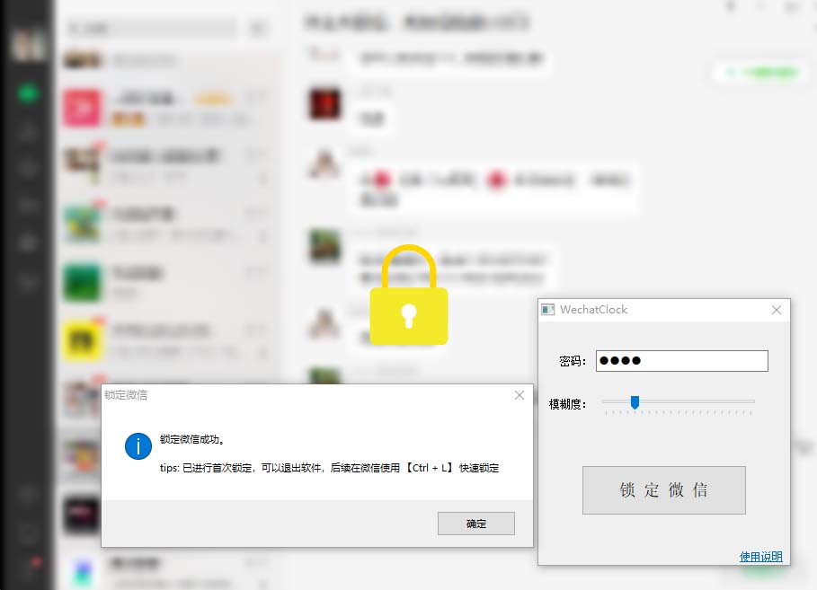 图片[2]-（5617期）电脑端微信锁定工具！偷看？不存在的！-副业网