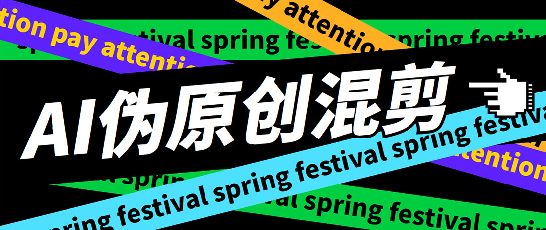 （5628期）外面收费998的AI伪原创混剪脚本，伪原创剪辑必备神器【永久脚本+详细教程】-副业网