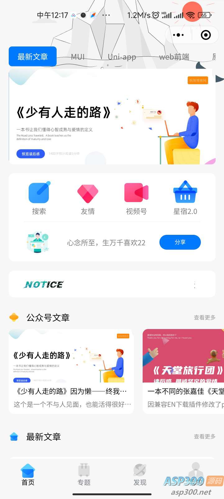 图片[2]-（5651期）星宿UI2.4资源付费变现小程序 支持流量主【源码+教程】-副业网