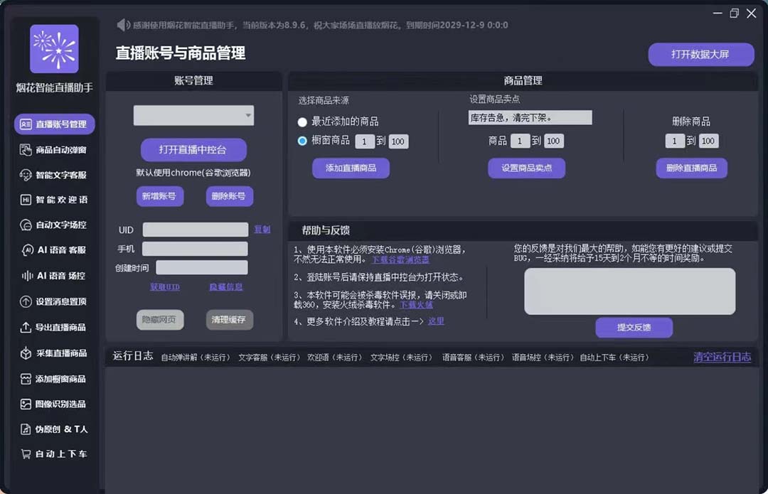图片[2]-（5637期）外面收费688烟花智能直播助手 直播带货必备爆单工具【永久脚本+详细教程】-副业网