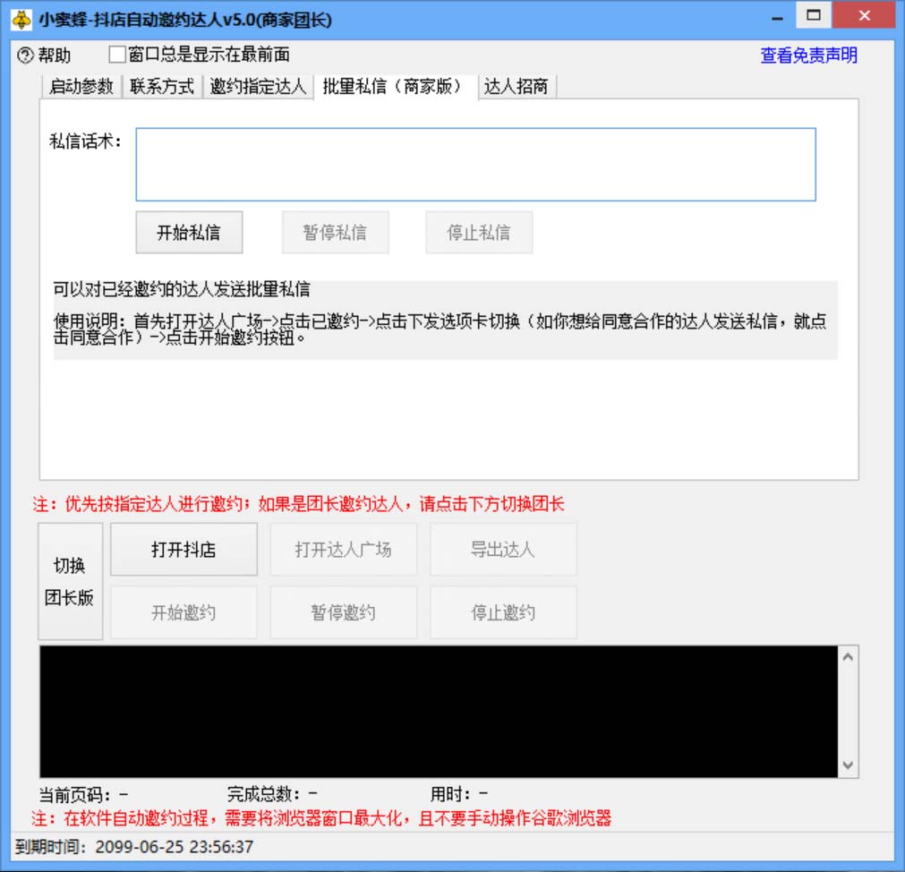 图片[3]-（5662期）引流必备-外面收费498的最新蜜蜂抖音达人邀约5.0版本脚本 支持批量私信-副业网