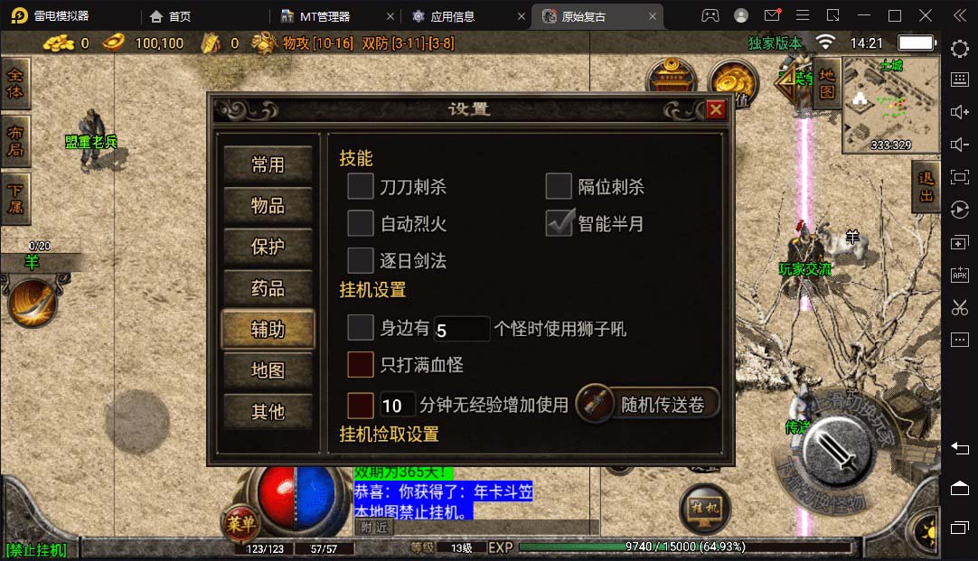 图片[9]-（5664期）冰雪复古传奇1.76搭建，可开服变现，自己搭建自己玩【源码一键端+GM+教程】-副业网