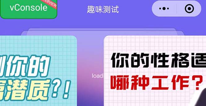 （5689期）很受年轻人喜欢的 趣味测试小程序 靠流量主一天几百块-副业网