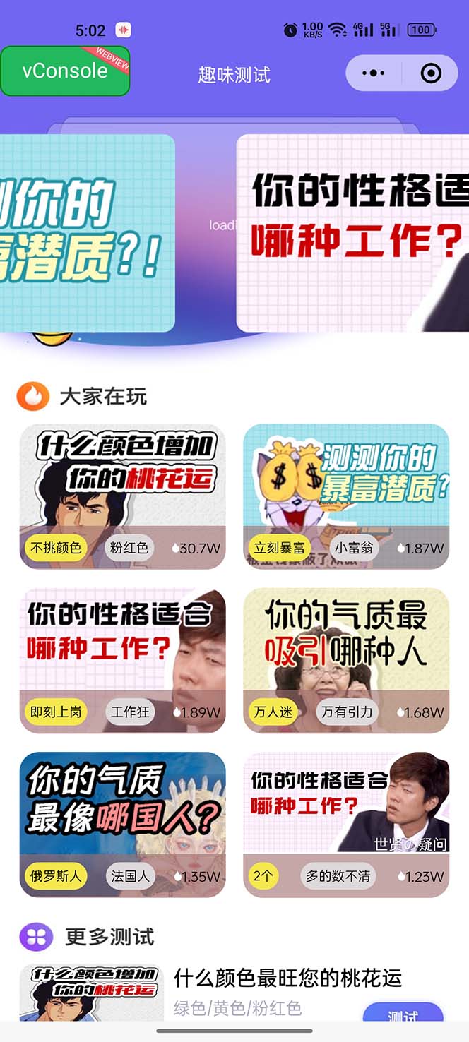 图片[2]-（5689期）很受年轻人喜欢的 趣味测试小程序 靠流量主一天几百块-副业网