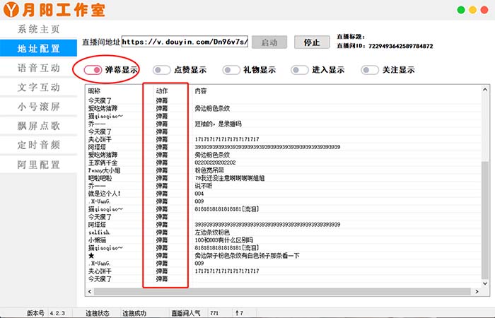 图片[2]-（5705期）直播必备-抖音ai智能语音互动播报机器人 一键欢迎新人加入直播间 软件+教程-副业网