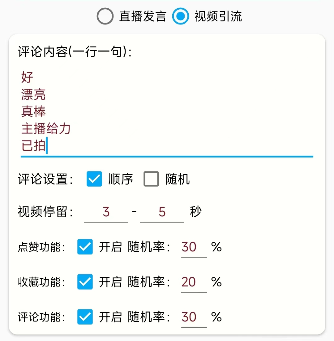 图片[3]-（5678期）引流必备-直播评论通，抖音直播喊话+视频评论区，全自动引流-副业网
