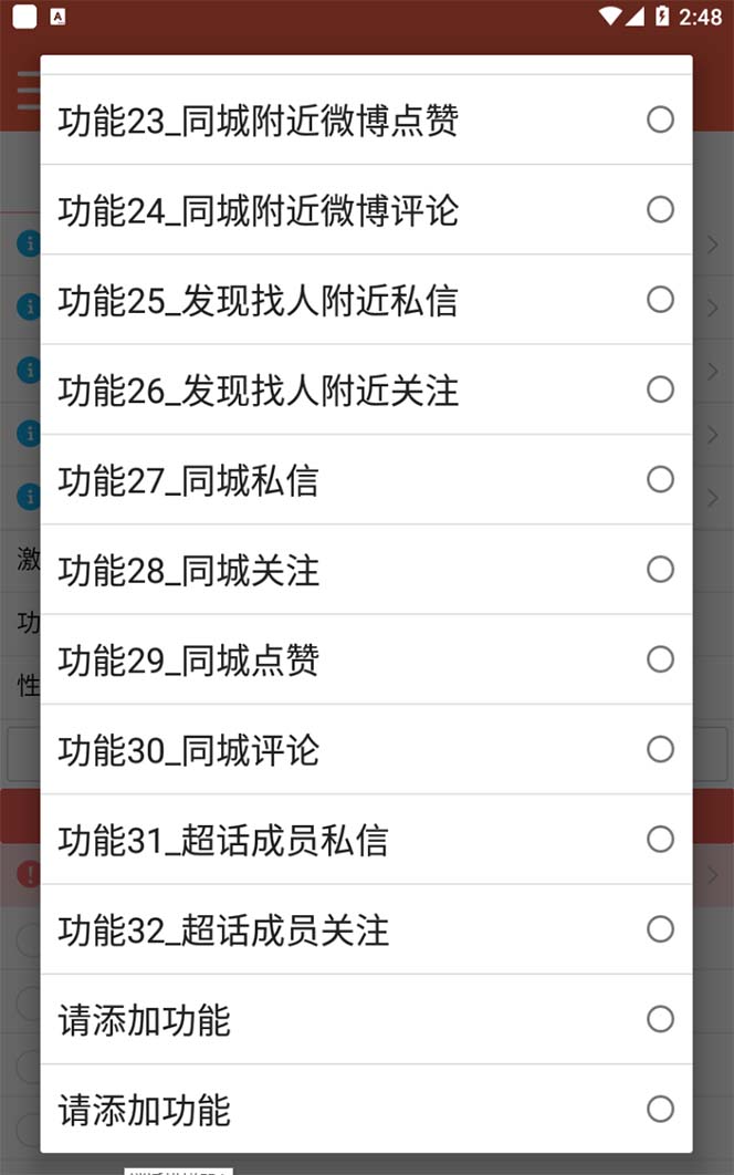 图片[4]-（5707期）【引流必备】最新微博全功能引流脚本，解放双手自动引流【脚本+教程】-副业网