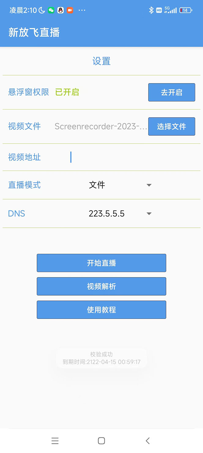 图片[2]-（5744期）外面收费688的放飞直播录播无人直播神器，不限流防封号支持多平台直播软件-副业网