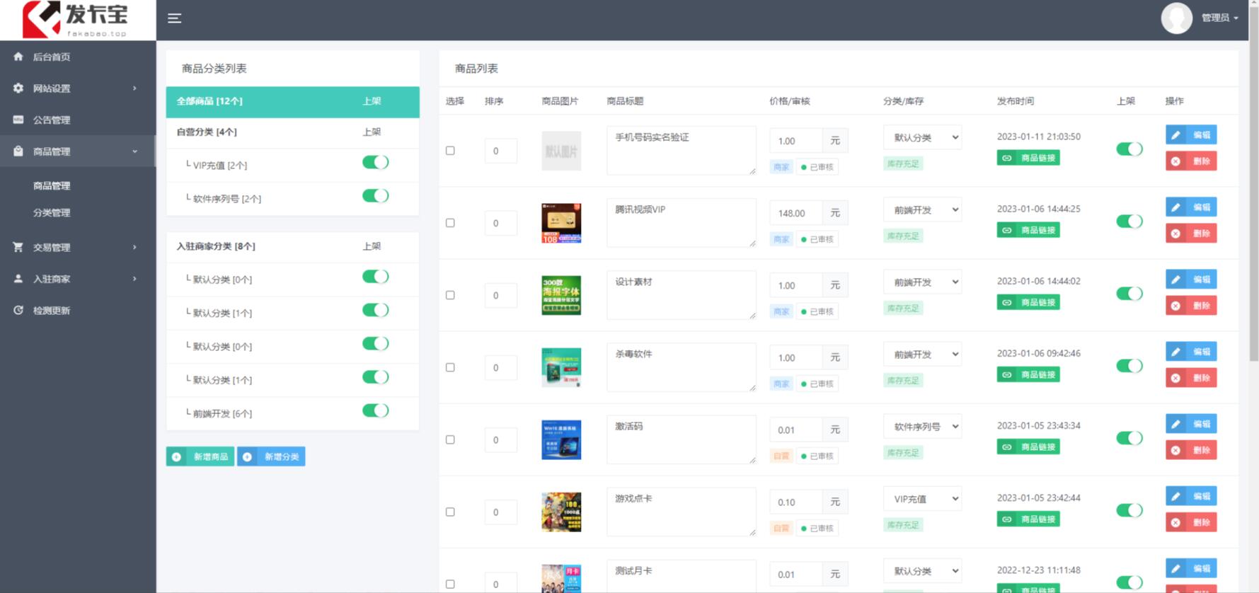 图片[8]-（5766期）开源发卡平台完整运营系统源码支持自营模式和商家入驻模式+搭建视频教程-副业网