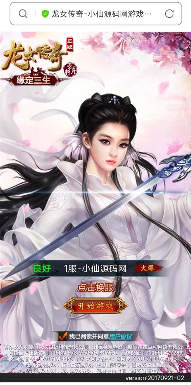 图片[2]-（5756期）龙女传奇搭建可开服变现，可自己搭建自己玩 [源码一键端+GM+教程]-副业网