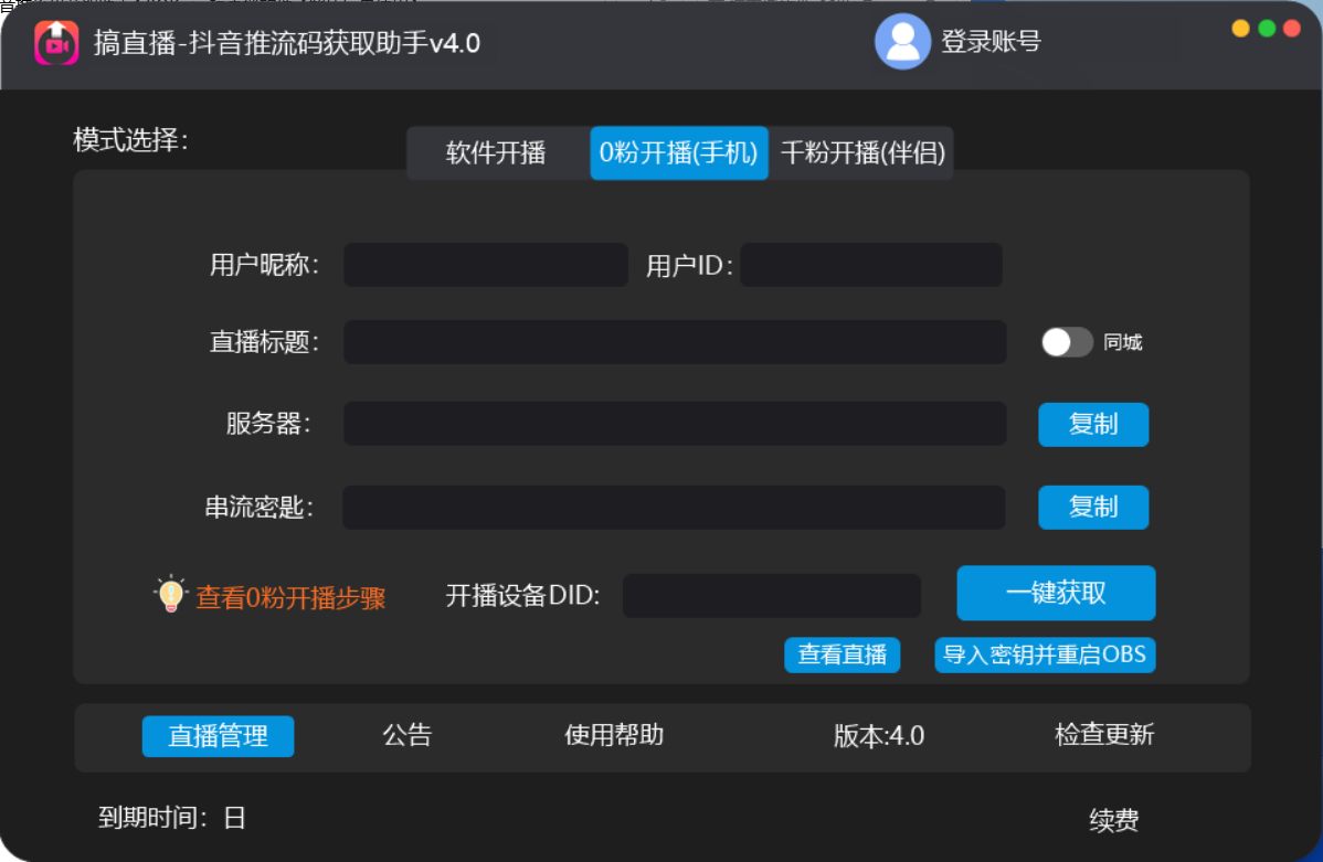 图片[2]-（5795期）【直播必备】外面收费388搞直播-抖音推流码获取0粉开播助手【脚本+教程】-副业网