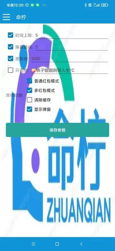 图片[2]-（5780期）外面收费1988的命柠晓秀全自动挂机抢红包项目，号称单设备一小时5-10元-副业网