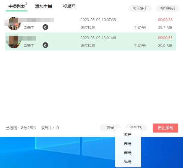 图片[4]-（5804期）搬运必备-收费199多平台直播录制工具 实时录制高清视频自动下载-脚本+教程-副业网