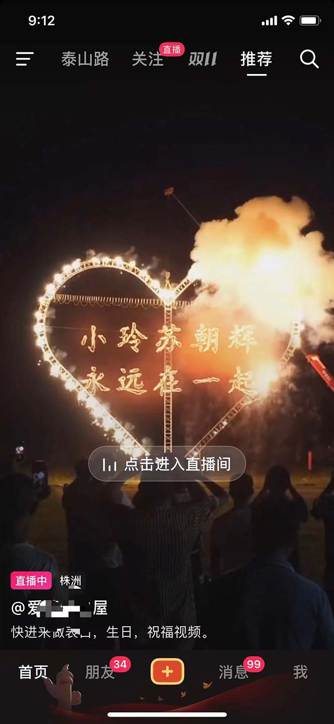 图片[2]-（5838期）不露脸、不带货日入500+的表白祝福类直播间玩法-副业网