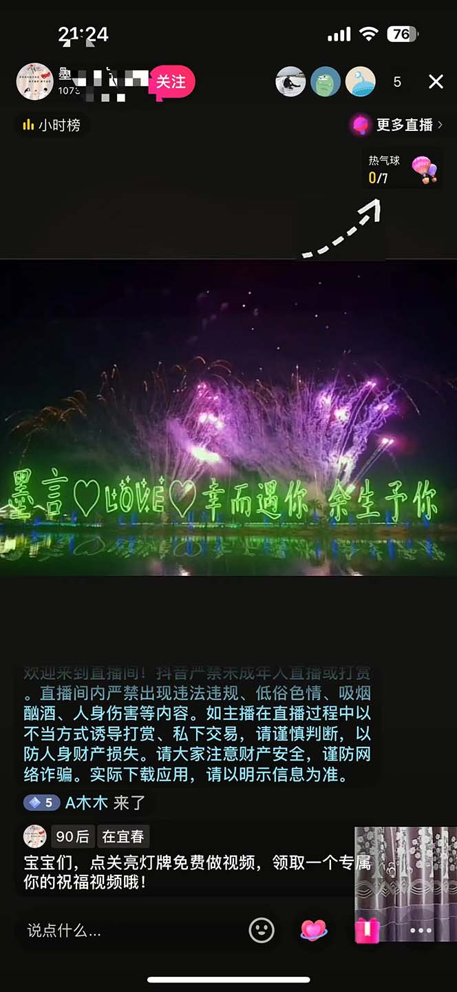 图片[3]-（5838期）不露脸、不带货日入500+的表白祝福类直播间玩法-副业网