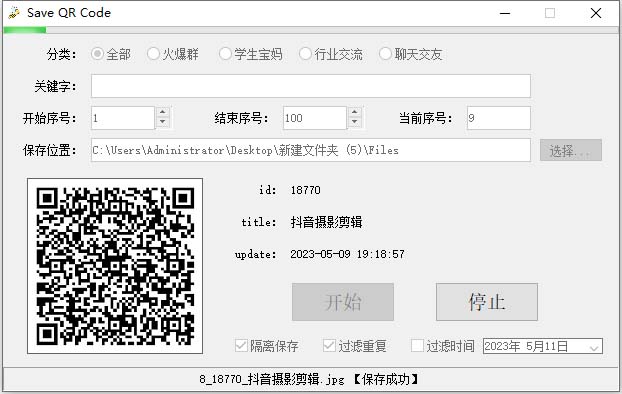 图片[2]-（5802期）【引流必备】最新小蜜蜂微信群二维码采集脚本，支持自定义时间关键词采集-副业网