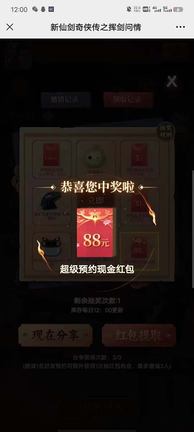 图片[6]-（5813期）最新仙剑接码撸红包项目，提现秒到账【软件+详细玩法教程】-副业网