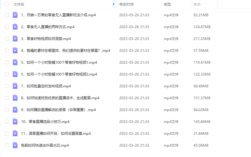 图片[3]-（5851期）抖音月销一万单的零食无人语音直播玩法：简单易上手，收益不错-副业网