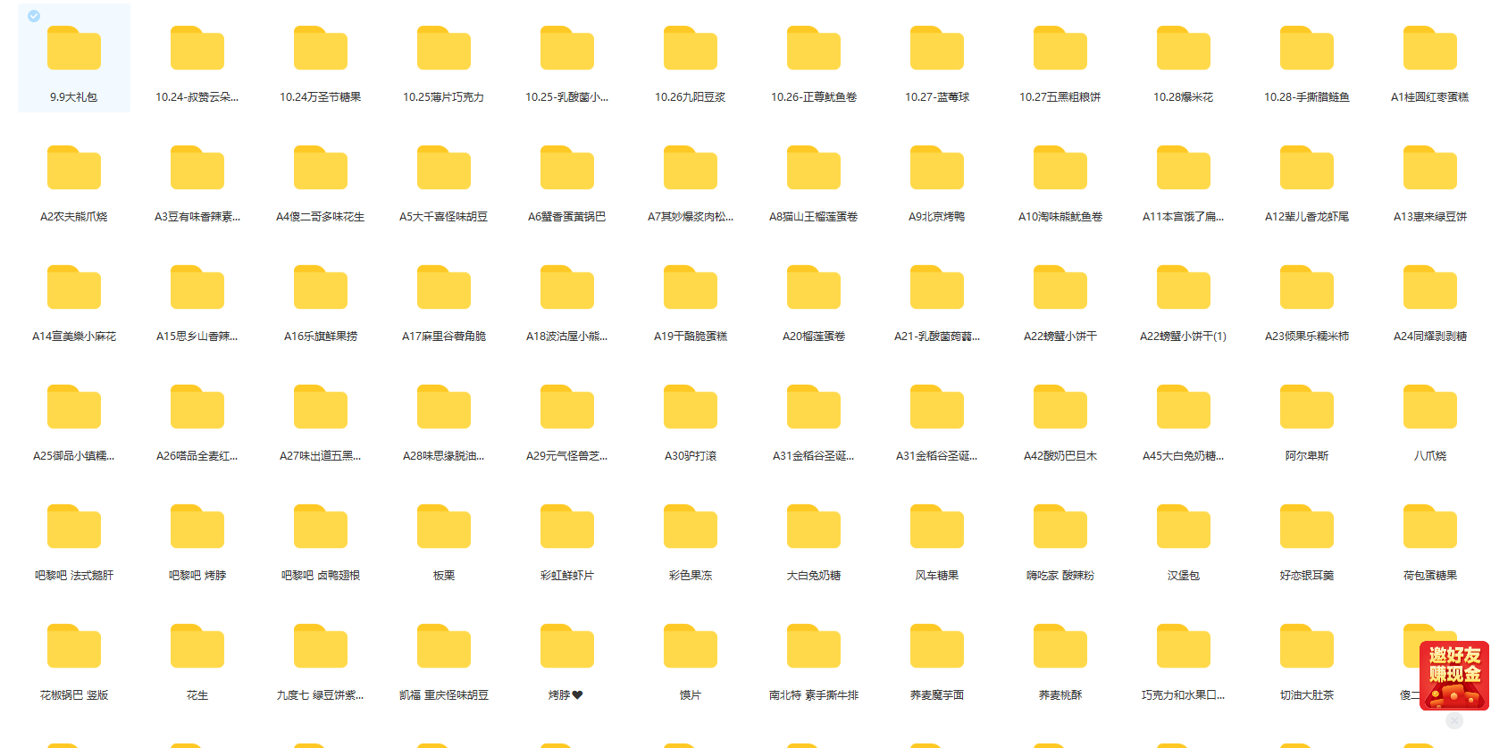 图片[4]-（5851期）抖音月销一万单的零食无人语音直播玩法：简单易上手，收益不错-副业网