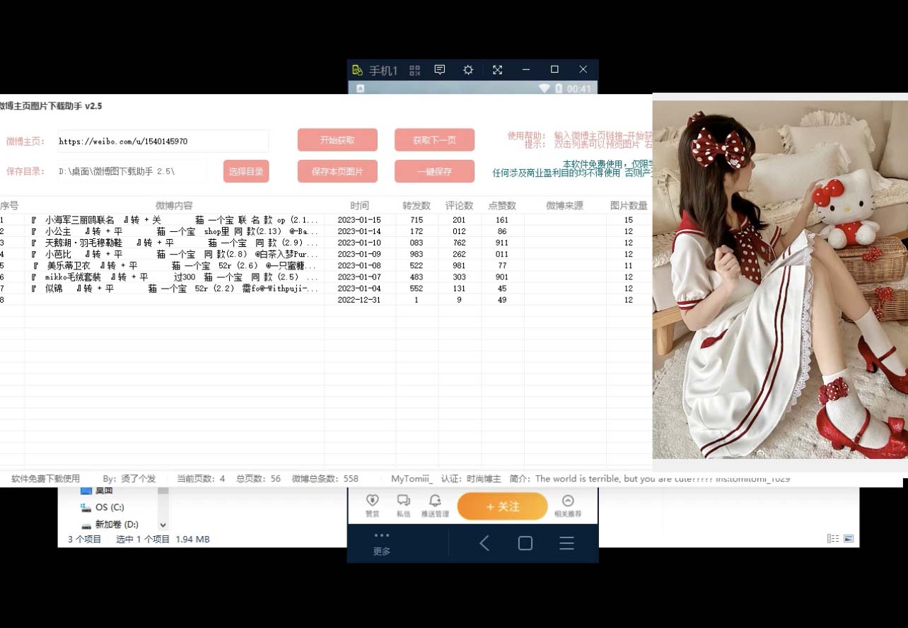 图片[2]-（5869期）外面收费199的微博图片批量下载神器【永久脚本】-副业网