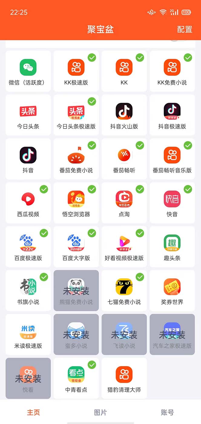 图片[2]-（5872期）外面收费688的聚宝盆阅读掘金全自动挂机项目，单机多平台运行一天15-20+-副业网