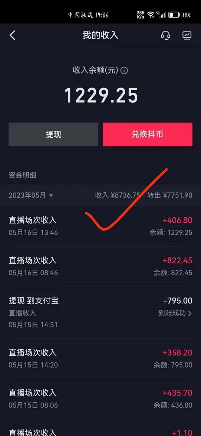 图片[8]-（5868期）外面卖298抖音最新半无人直播项目 熟练后一天100-1000(全套教程+素材+软件)-副业网