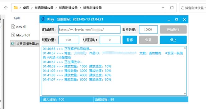 图片[3]-（5860期）抖音短视频刷视频播放量，一键秒刷几千播放【软件+视频教程】-副业网