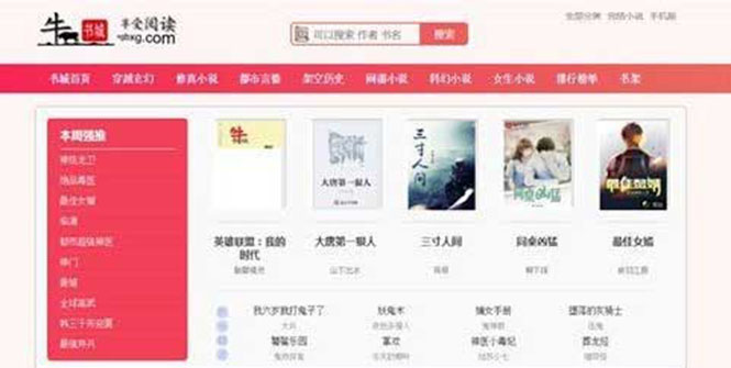 （5933期）粉色新主题YGBOOK小说网站搭建，带自动采集 可广告变现【教程+源码】-副业网