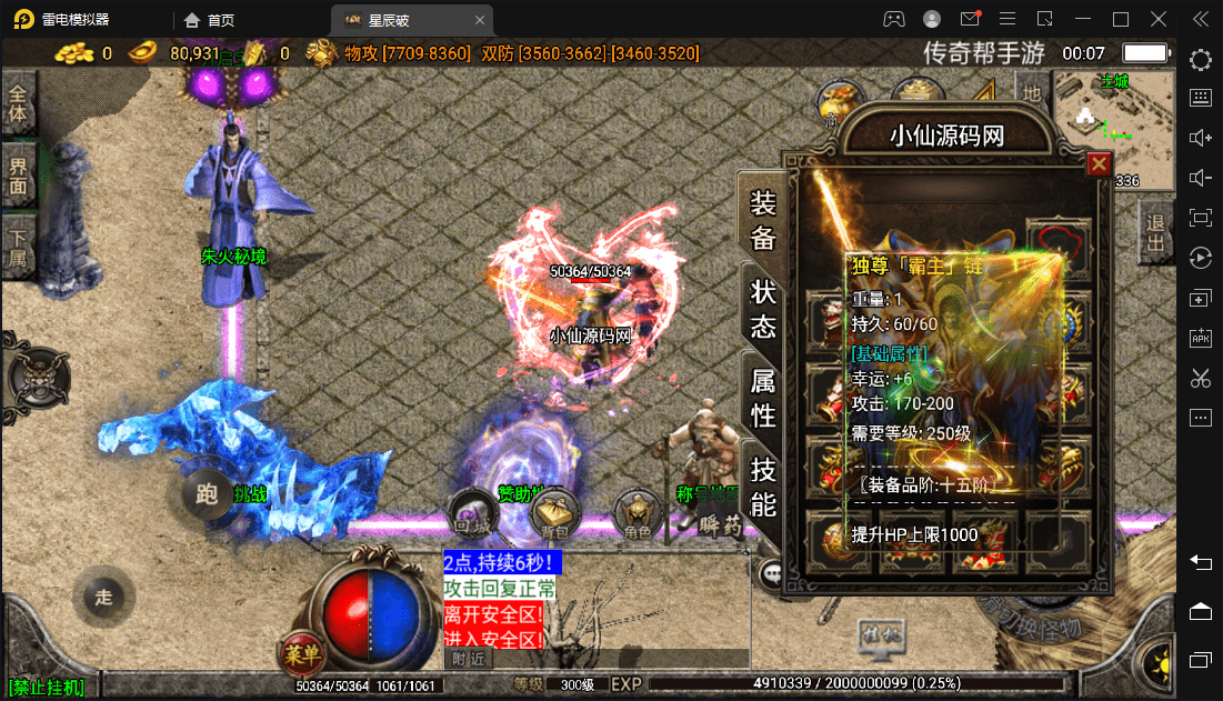 图片[6]-（5957期）星辰破单职业传奇四大陆15阶版本搭建，助你游戏创业【GM后台+源码+教程】-副业网