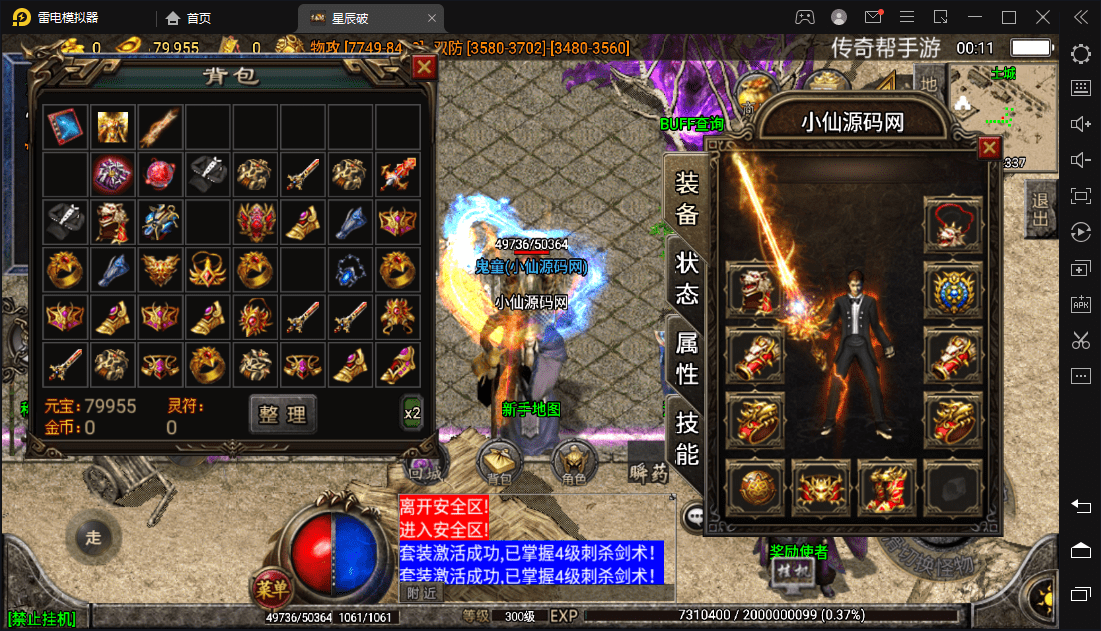 图片[9]-（5957期）星辰破单职业传奇四大陆15阶版本搭建，助你游戏创业【GM后台+源码+教程】-副业网