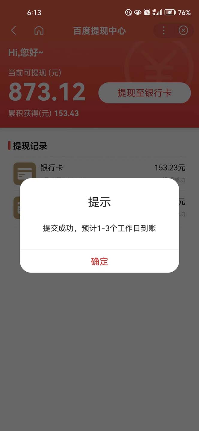 图片[2]-（5978期）某度问答账号封禁提现方法，有人帮别人提现月入过万【随时和谐目前可用】-副业网