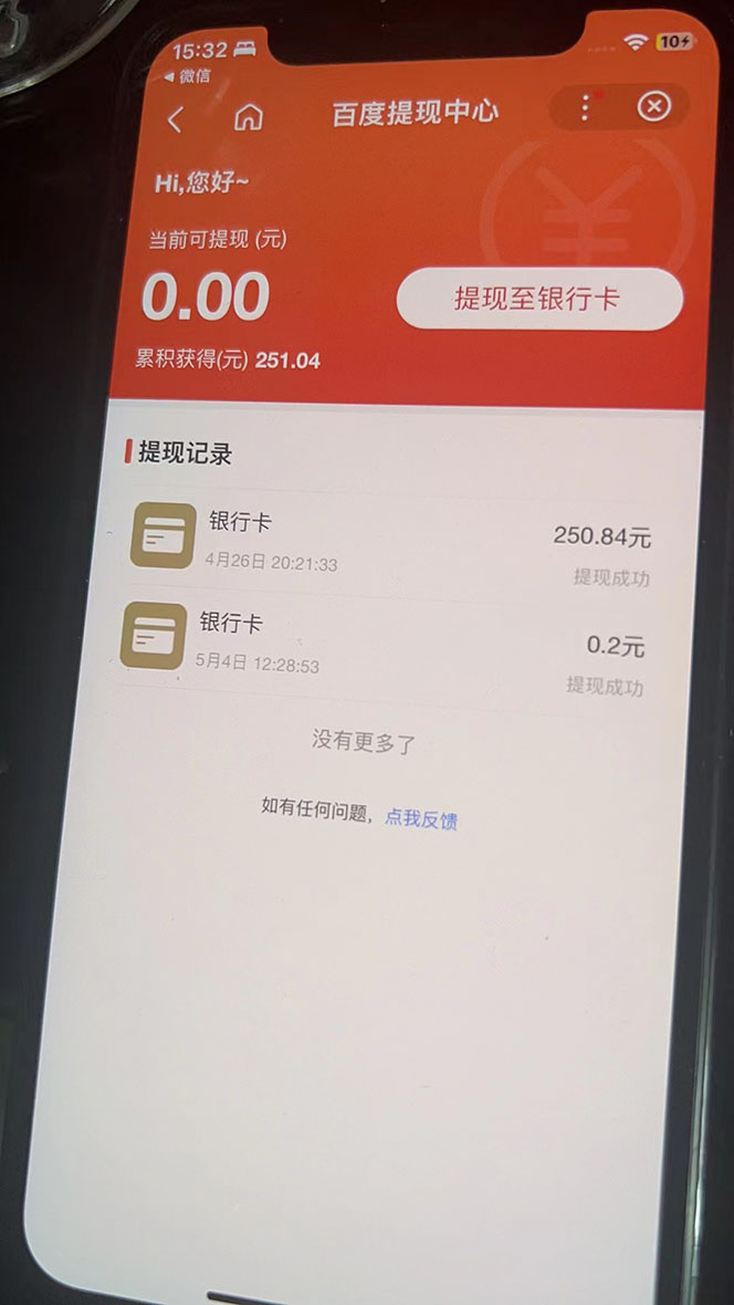 图片[6]-（5978期）某度问答账号封禁提现方法，有人帮别人提现月入过万【随时和谐目前可用】-副业网