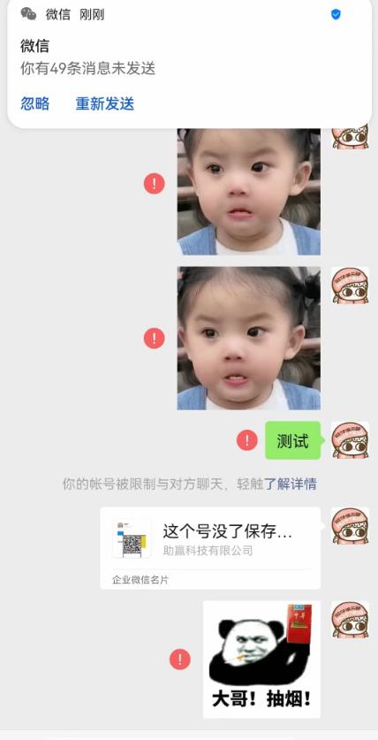 图片[2]-（5991期）最新微信号永久封号名片推送技术，封号后还是能名片推送消息-副业网