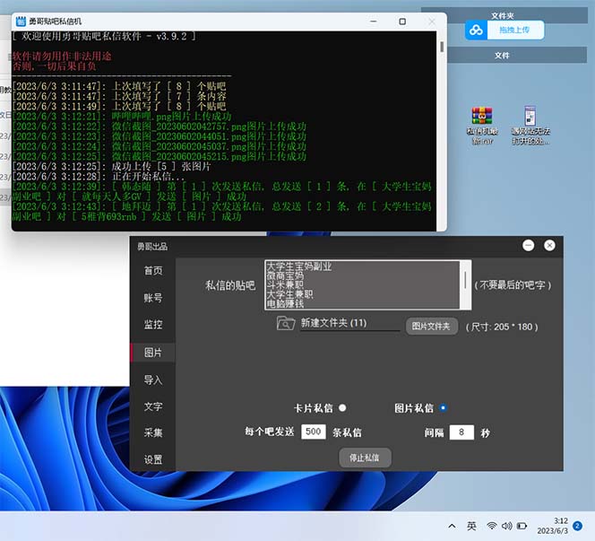 图片[3]-（6033期）最新外面卖500多一套的百度贴吧私信机，日发私信十万条【教程+软件】-副业网