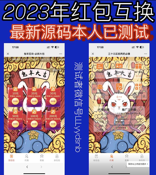 图片[2]-（6007期）外面收费588的红包互换网站搭建，免公众号+对接支付完美营运【源码+教程】-副业网