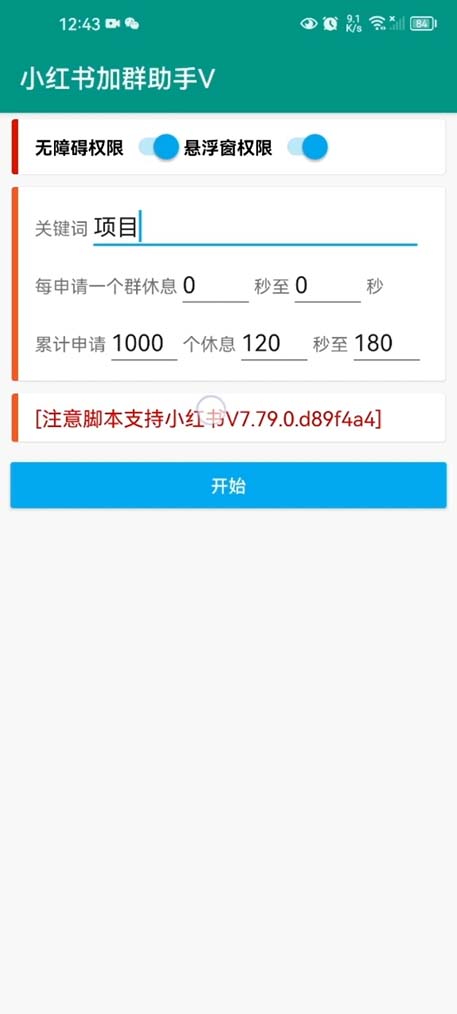 图片[2]-（6012期）【引流必备】外面收费688小红书自动进群脚本：精准引流必备【脚本+教程】-副业网