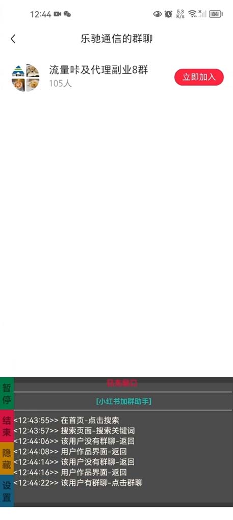 图片[3]-（6012期）【引流必备】外面收费688小红书自动进群脚本：精准引流必备【脚本+教程】-副业网