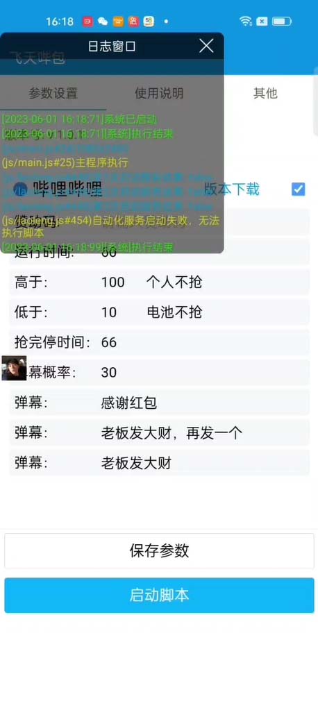 图片[3]-（6025期）最新哔哩哔哩直播间飞天哔包全自动抢红包挂机项目，单号5-10+【脚本+教程】-副业网